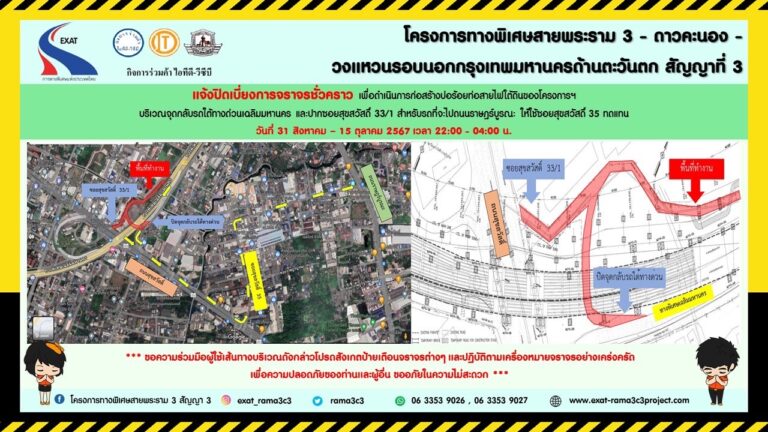 กทพ. แจ้งการเบี่ยงการจราจรชั่วคราวบริเวณจุดกลับรถใต้ทางพิเศษเฉลิมมหานคร (ฝั่งขาออก) และปากซอยสุขสวัสดิ์33/1