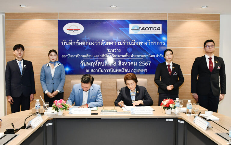 สบพ.-AOTGA ผนึกกำลังร่วมพัฒนาหลักสูตรผลิตบุคลากรด้านการบิน