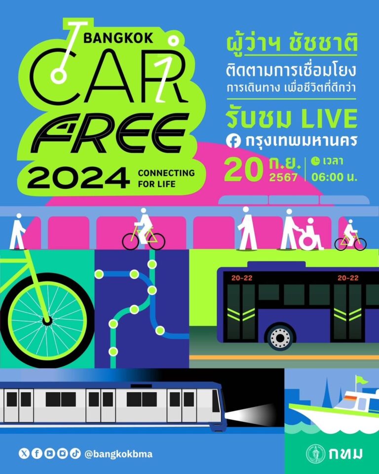 กทม.จัด BKK Car free 2024 อัปเดตการเชื่อมโยงการเดินทาง First Mile – Last Mile