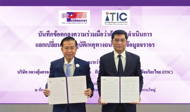 บริษัท กลางฯ จับมือ iTICv ร่วมลงนามบันทึกข้อตกลงความร่วมมือว่าด้วยการดำเนินการแลกเปลี่ยนข้อมูลอุบัติเหตุทางถนนและข้อมูลจราจร