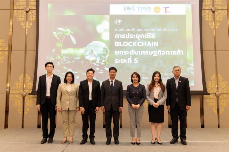 สนค. เดินหน้านำ Blockchain ยกระดับส่งออกไทย หนุนตรวจสอบย้อนกลับเพิ่มโอกาสการค้าในตลาดโลก