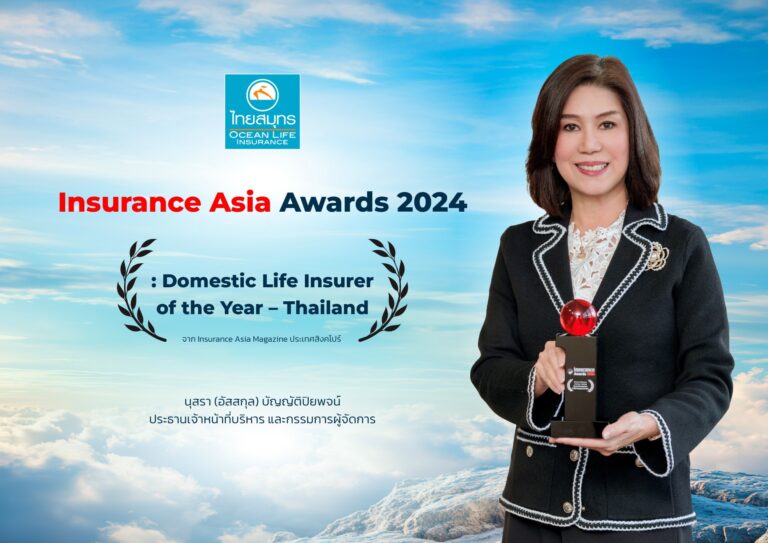 OCEAN LIFE ไทยสมุทร รับรางวัลเกียรติยศระดับภูมิภาคเอเชี แปซิฟิก จาก Insurance Asia Awards 2024