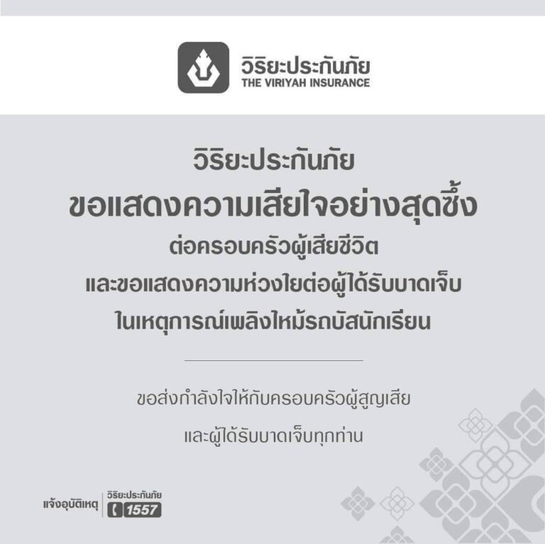 วิริยะประกันภัย พร้อมจ่ายสินไหมทดแทน กรณีรถทัวร์ทัศนศึกษาโรงเรียนวัดเขาพระยาสังฆาราม จ.อุทัยธานี เกิดอุบัติเหตุเพลิงลุกไหม้