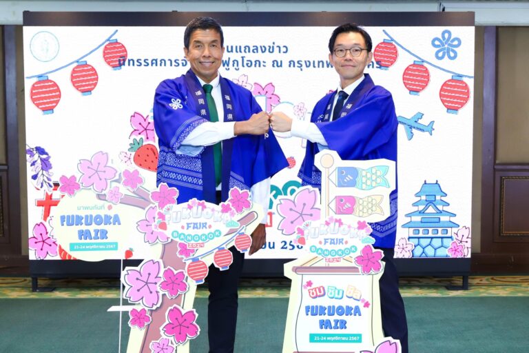 “กรุงเทพมหานคร” จับมือ “จังหวัดฟูกูโอกะ” ประเทศญี่ปุ่น จัดงาน “Fukuoka Fair”ฉลองครบรอบ18 ปีแห่งความสัมพันธ์เมืองพี่เมืองน้อง ชวนชม ชิม ชิล จัดเต็มตลอดงาน