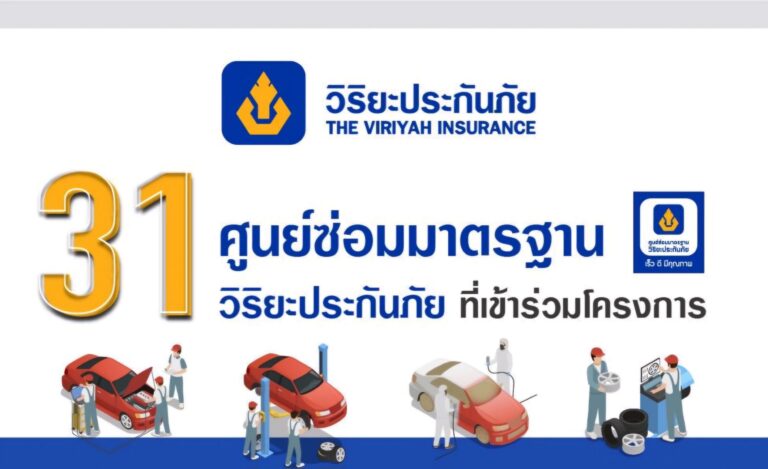 วิริยะประกันภัย-กรมขนส่งทางบก ชวน “ตรวจรถฟรี ขับขี่ปลอดภัย” เตรียมความพร้อมรับเดินทางปีใหม่ 2568