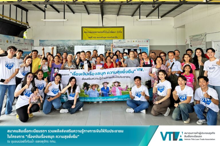 “เงินติดล้อ” สมาชิกสมาคมสินเชื่อทะเบียนรถฯ ร่วมส่งเสริมความรู้ทางการเงิน ให้ชาวชุมชนบ่อฝรั่งริมน้ำ กรุงเทพฯ