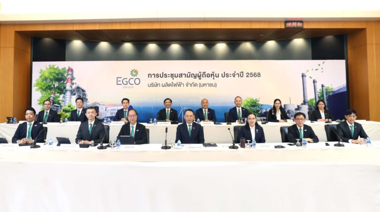 EGCO Group จัดประชุมสามัญผู้ถือหุ้น 2568 ไฟเขียวปันผลครึ่งปีหลัง 3.25 บาท/หุ้น รวมปันผลทั้งปี 2567 จำนวน 6.50 บาท/หุ้น