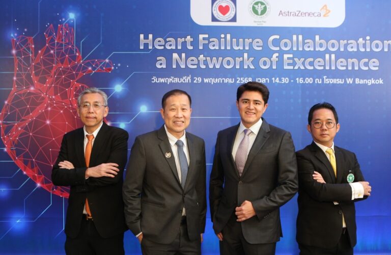 สมาคมแพทย์โรคหัวใจฯ ร่วมกับกระทรวงสาธารณสุข และแอสตร้าเซนเนก้า ประเทศไทย เปิดตัวโครงการ “ความร่วมมือในการยกระดับมาตรฐานการรักษาผู้ป่วยโรคหัวใจล้มเหลวแบบครบวงจร”