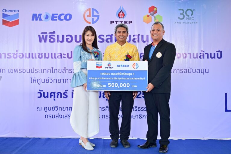 “เชฟรอน” และบริษัทผู้ร่วมทุน ร่วมปรับปรุงชุดนิทรรศการพลังงานล้านปี เพื่อสนับสนุนศูนย์วิทยาศาสตร์เพื่อการศึกษานครศรีธรรมราช