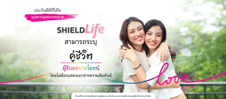 “เมืองไทยประกันชีวิต” ร่วมเฉลิมฉลอง Pride Month ส่งแคมเปญ “ห่วงใยกันมายาวนาน” ผ่านประกันดีดี ที่ใส่ใจทุกความหลากหลาย พร้อมระบุ “คู่ชีวิต” เป็น “ผู้รับประโยชน์” ได้ โดยไม่ต้องแสดงเอกสารความสัมพันธ์