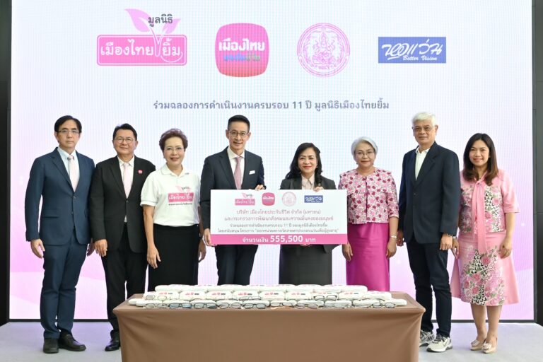 “เมืองไทยประกันชีวิต” ร่วมฉลองการดำเนินงานครบรอบ 11 ปี มูลนิธิเมืองไทยยิ้ม มอบแว่นสายตาเพื่อผู้สูงอายุ จำนวน 1,111 อัน
