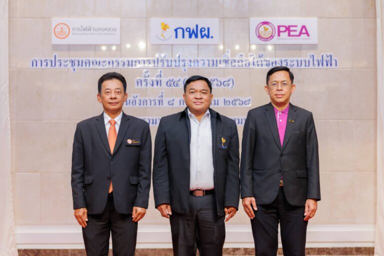 3 การไฟฟ้า EGAT – MEA – PEA บูรณาการความร่วมมือเพื่อเพิ่มขีดความสามารถ การดำเนินงานสร้างความมั่นคงทางพลังงานไทยในทุกมิติ