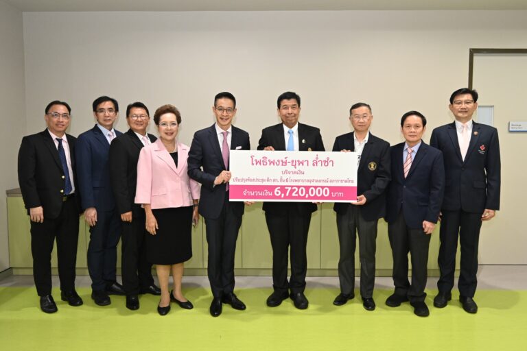 “โพธิพงษ์ – ยุพา ล่ำซำ” บริจาคเงิน 6.72 ล้านบาทสนับสนุนการปรับปรุงห้องประชุม ศูนย์กุมารเวชศาสตร์โรคหัวใจ โรงพยาบาลจุฬาลงกรณ์ฯ เพื่อยกระดับระบบการแพทย์และการศึกษาทางการแพทย์