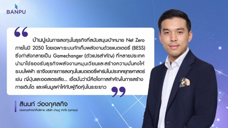 “บ้านปู” ปูอนาคตพลังงาน “เสถียร-สะอาด” เดินเกมรุกธุรกิจกักเก็บพลังงานในประเทศยุทธศาสตร์