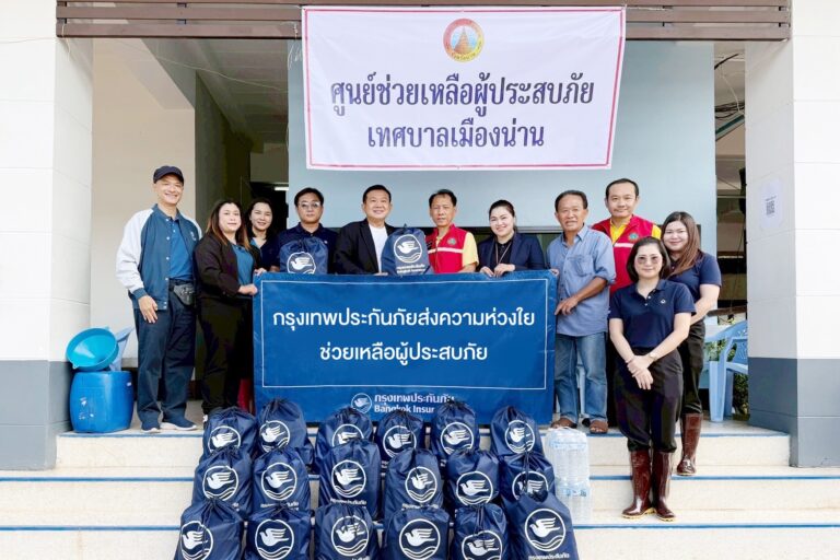 “กรุงเทพประกันภัย”ส่งความห่วงใย มอบถุงยังชีพช่วยเหลือผู้ประสบภัยน้ำท่วม จ.น่าน  
