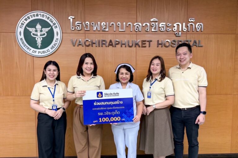 “วิริยะประกันภัย” ร่วมสมทบทุนสร้างอาคารรังษีรักษา รพ.วชิระภูเก็ต เพิ่มโอกาสเข้าถึงการรักษาแก่ผู้ป่วยมะเร็งในพื้นที่ภาคใต้
