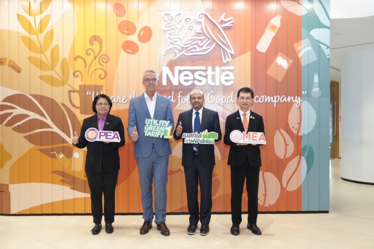 “PEA-MEA” จับมือ เนสท์เล่ ร่วมกันซื้อขายไฟฟ้าสำหรับอัตราค่าไฟฟ้าสีเขียว แบบไม่เจาะจงแหล่งที่มา Utility Green Tariff 1 (UGT1)