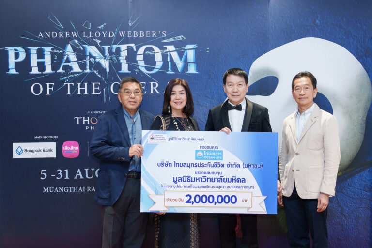 OCEAN LIFE ไทยสมุทร มอบเงิน 2 ล้านบาท แก่มูลนิธิมหาวิทยาลัยมหิดลฯ