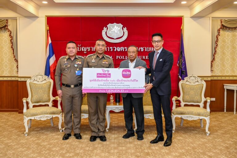 “เมืองไทยประกันชีวิต” และมูลนิธิเมืองไทยยิ้มมอบงบสนับสนุนกองบัญชาการตำรวจตระเวนชายแดน ประจำปี 2568