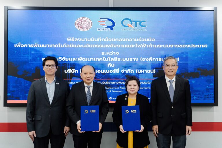 QTC ผนึก สทร. เซ็น MOU ร่วมพัฒนา ส่งเสริม สร้างนวัตกรรมพลังงานและไฟฟ้าด้านระบบราง