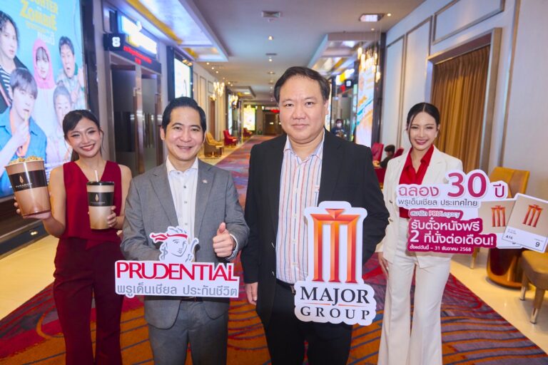 พรูเด็นเชียล ประเทศไทย x เมเจอร์” ฉลองครบรอบ 30 ปี มอบสิทธิ์ชมภาพยนตร์ฟรี! สำหรับสมาชิก PRULegacy