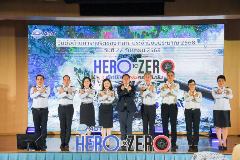AOT จัดงานวันต่อต้านการทุจริต ประจำปี 2568 ภายใต้หัวข้อ “AOT SET ZERO…NO CORRUPTION”