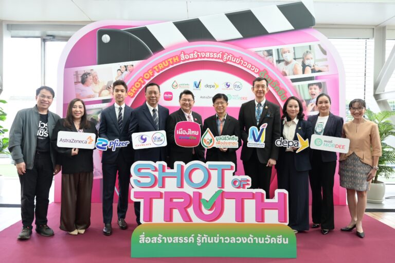 “มูลนิธิวัคซีนเพื่อประชาชน” ร่วมกับ สถาบันวัคซีนแห่งชาติ ผนึกภาคีเครือข่าย ชวนคนรุ่นใหม่ผลิตสื่อออนไลน์ สร้างภูมิคุ้มกันข่าวลวง เสริมความเชื่อมั่นในวัคซีน