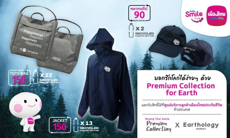 “เมืองไทยประกันชีวิต” ชวนสมาชิกเมืองไทยสไมล์คลับ บอกรักโลกง่ายๆ ด้วยของพรีเมียมคอลเลกชันใหม่  Muang Thai Smile Premium Collection x Earthology