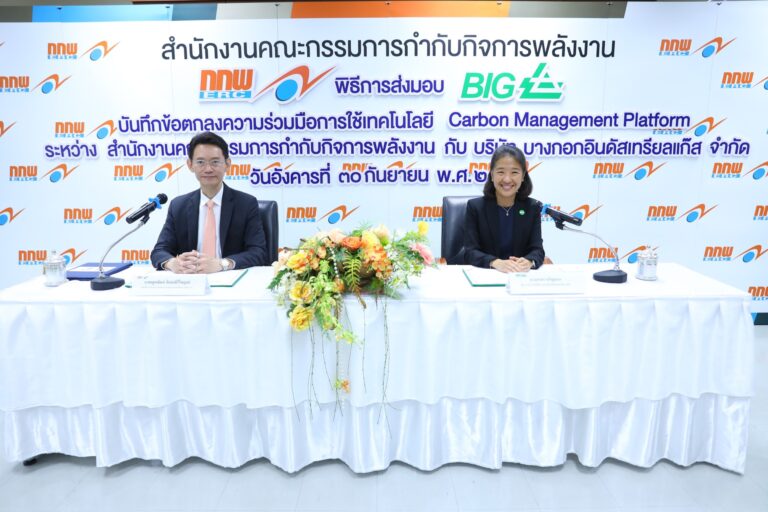 กกพ. จับมือ บีไอจี ร่วมทดสอบแพลตฟอร์มคาร์บอน ก้าวสู่สังคม Net Zero