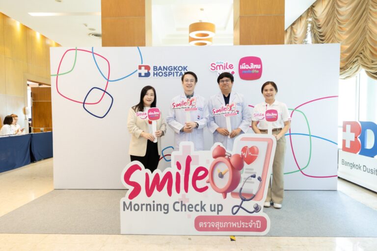 “เมืองไทยประกันชีวิต” ห่วงใย ใส่ใจสุขภาพ สมาชิกเมืองไทยสไมล์คลับ จัดกิจกรรมตรวจสุขภาพประจำปี “Smile Morning Check up”