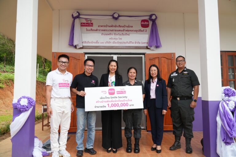 มูลนิธิเมืองไทยยิ้ม ร่วมกับ เมืองไทยประกันชีวิต ส่งมอบบ้านพักเพื่อนักเรียนบ้านไกล แก่โรงเรียนตำรวจตระเวนชายแดนเจ้าพ่อหลวงอุปถัมภ์ 2 จังหวัดเชียงใหม่