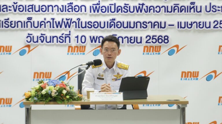 “กกพ.” เสนอ 2 ทางเลือก ค่าไฟงวด 1 มกราคม 69 อยู่ที่ 4.58 บาทต่อหน่วย และ 3.94 บาท ต่อหน่วย