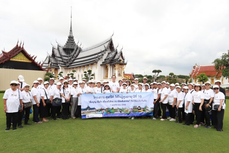 วิริยะประกันภัย สานต่อ “สุขที่ให้…ใส่ใจผู้สูงอายุ” ปีที่ 10 นำผู้สูงวัย ร่วมอิ่มบุญ อิ่มใจ เที่ยวไทย ณ เมืองโบราณ