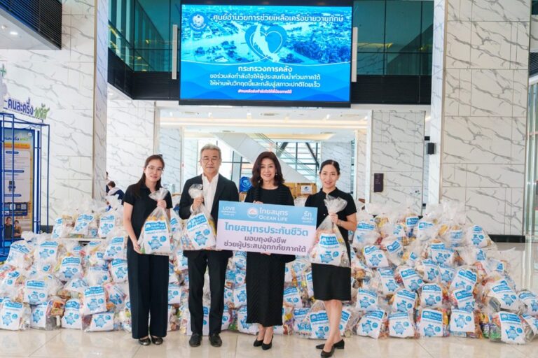 OCEAN LIFE ไทยสมุทร มอบถุงยังชีพพร้อมเครื่องอุปโภคและบริโภค ช่วยบรรเทาความเดือดร้อนผู้ประสบภัยน้ำท่วมภาคใต้