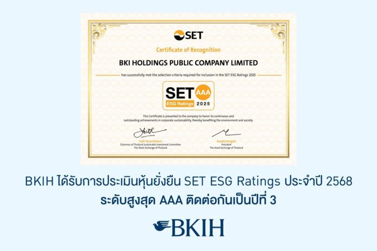 BKIH คว้าหุ้นยั่งยืน SET ESG Ratings ประจำปี 2568 ระดับสูงสุด AAA ติดต่อกัน 3 ปีซ้อน