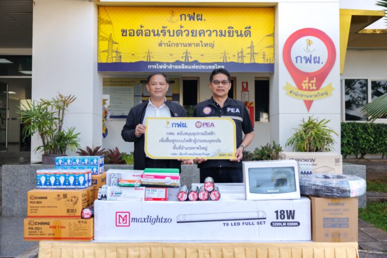 กฟผ. มอบอุปกรณ์ไฟฟ้าให้ PEA ร่วมฟื้นฟูระบบไฟฟ้าผู้ประสบอุทกภัยในพื้นที่หาดใหญ่ จ.สงขลา