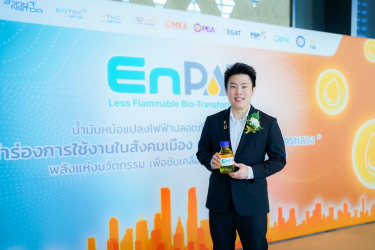 PSP มองเทรนด์อนาคต ก้าวสู่ยุคน้ำมันหม้อแปลง “ชีวภาพ–ปลอดภัย–คาร์บอนต่ำ” ผนึกการไฟฟ้าฯ หนุน EnPAT ลดพึ่งนำเข้า ปูทางมาตรฐานใหม่ระบบจ่ายพลังงานของประเทศ
