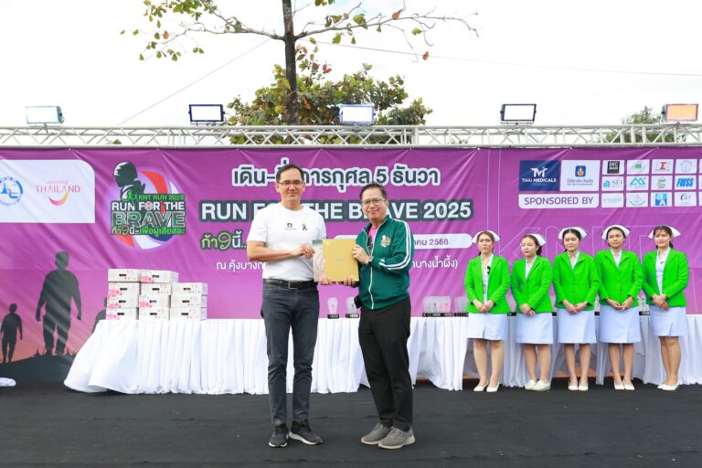 “วิริยะประกันภัย” สนับสนุนเดิน – วิ่งการกุศล รพ.กล้วยน้ำไท “Run For Brave 2025 ก้าวนี้เพื่อผู้เสียสละ”