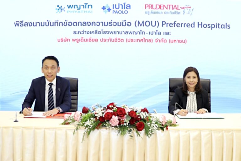 พรูเด็นเชียล ประเทศไทย จับมือเครือโรงพยาบาลพญาไท-เปาโล ยกระดับสิทธิประโยชน์ด้านสุขภาพ มุ่งดูแลลูกค้าอย่างรอบด้านและยั่งยืน