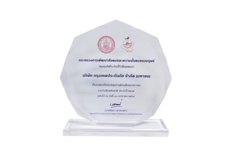 “กรุงเทพประกันภัย” รับรางวัลองค์กรที่สนับสนุนงานด้านเด็กและเยาวชน ประจำปี 2569 สะท้อนถึงความมุ่งมั่นในการพัฒนาเยาวชนอย่างต่อเนื่อง