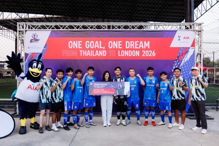 เอไอเอ ประเทศไทย ปลุกพลังลูกหนัง จัด “AIA THAILAND CHAMPIONSHIP 2026” ค้นหาสุดยอดทีมตัวแทนลุยศึกนานาชาติที่ลอนดอน