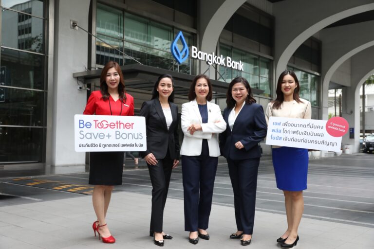 “เอไอเอ” จับมือธนาคารกรุงเทพ เปิดแผนประกันชีวิตใหม่ มั่นใจยิ่งกว่าเดิมกับ บี ทูเกตเทอร์ เซฟพลัส โบนัส ชูจุดเด่นรับเงินคืนก้อนใหญ่ก่อนครบสัญญาพร้อมโอกาสรับเงินปันผล หนุนออมคุ้มระยะยาว