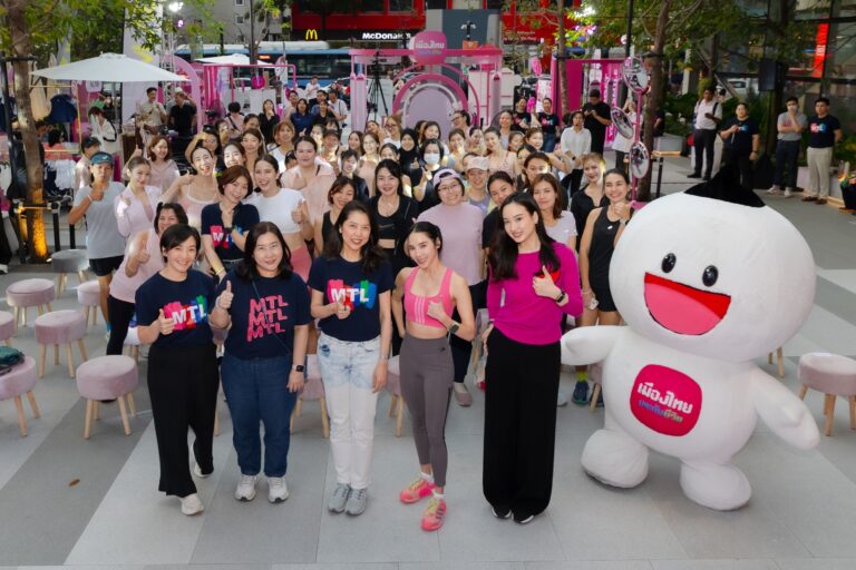 เมืองไทยประกันชีวิต จัดกิจกรรม “MTL Health For Your Happiness X Bebe” ชวนสมาชิกเมืองไทยสไมล์คลับ เริ่มต้นดูแลสุขภาพผ่านการออกกำลังกายกับ เบเบ้–ธันย์ชนก