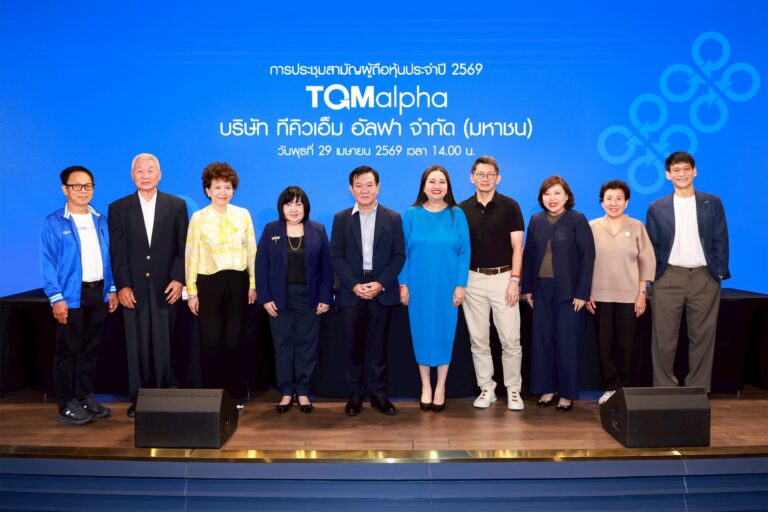 TQM ประชุมผู้ถือหุ้นไฟเขียวทุกวาระ AGM 2569 ผ่านฉลุย เคาะจ่ายปันผลรวม 0.60 บาทต่อหุ้น ชูกลยุทธ์ Jump+ อัพรายได้ปี 2571