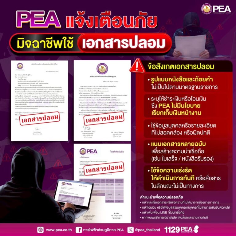 Watt-D แจ้งเตือน ระวัง ! มิจฉาชีพ