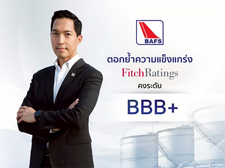 BAFS แกร่ง Fitch Ratings คงอันดับเครดิต ‘BBB(tha)’
