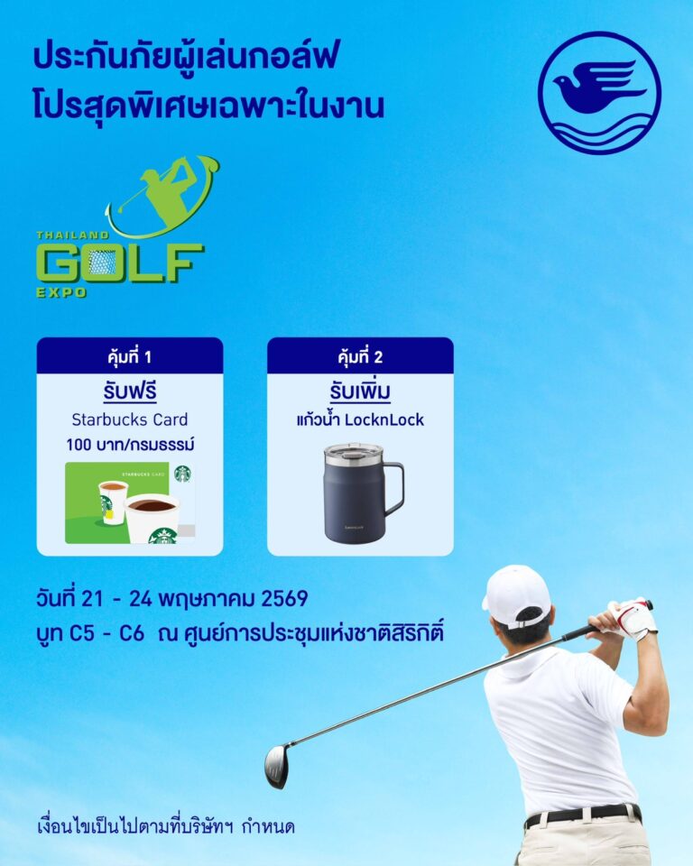 นักกอล์ฟ-นักดำน้ำ ห้ามพลาด ! “กรุงเทพประกันภัย” ออกบูท 2 งานใหญ่ Thailand Dive Expo และ Thailand Golf Expo มอบโปรโมชันสุดพิเศษทำประกันภัย