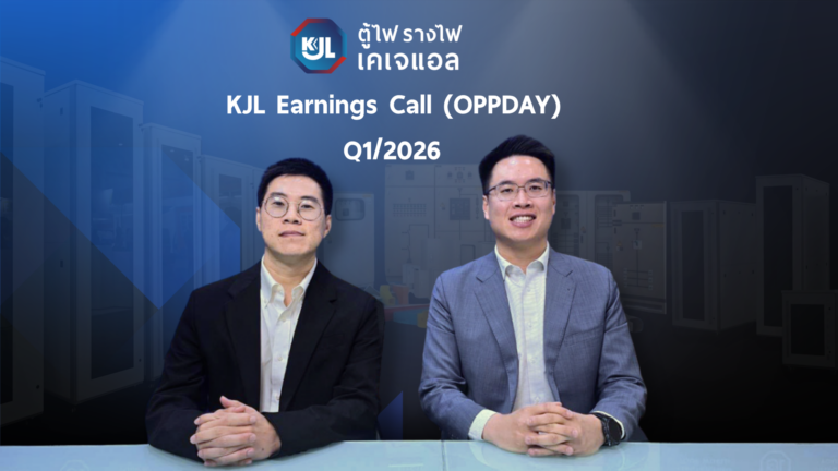 KJL ชูงบ Q1/69 แข็งแกร่ง เดินหน้าขยายตลาด Data Center–Renewable Energy