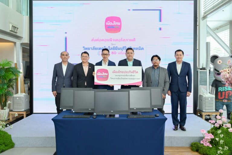 เมืองไทยประกันชีวิต ส่งต่อคอมพิวเตอร์สภาพดี ผ่านโครงการ “เมืองไทยส่งความสุขสู่เยาวชน” ให้แก่วิทยาลัยเทคโนโลยีมีนบุรีโปลีเทคนิค และวิทยาลัยเทคนิคยโสธร
