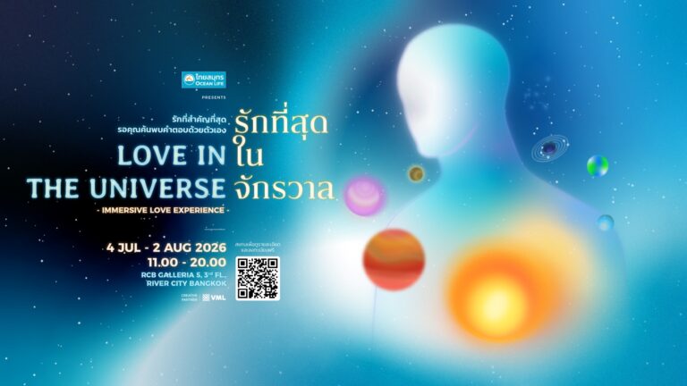 OCEAN LIFE ไทยสมุทรประกันชีวิต ชวนเดินทางสู่ “LOVE IN THE UNIVERSE รักที่สุดในจักรวาล” นิทรรศการ IMMERSIVE LOVE EXPERIENCE สำรวจความรักในชีวิตด้วยความหมายใหม่ที่ลึกซึ้งกว่าเดิม